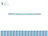 Covid-19: влияние на исполнение договоров