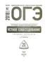 ОГЭ. Русский язык. Устное собеседование. Типовые варианты