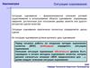 Квалиметрия. Дерево свойств и ситуация оценивания. (Тема 3.1)