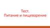Пищеварение в ротовой области