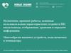 Назначение, принцип работы, основные пользовательские характеристики устройств ПК