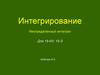 Неопределенный интеграл