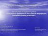 Пенсионная реформа в Российской Федерации. Основные этапы развития
