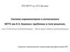 Система нормоконтроля и антиплагиата МГТУ им. Н.Э. Баумана: проблемы и пути решения
