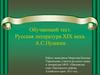 Повесть «Пиковая дама», А.С. Пушкина. Обучающий тест