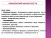 Комплексный анализ текста