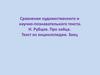 Сравнение художественного и научно-познавательного текста. Н. Рубцов. Про зайца. Текст из энциклопедии. Заяц