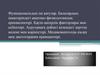 Функциональдық іш қатулар. Балалардың ішектеріндегі анатомо-физиологиялық ерекшеліктері