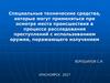 Федеральный закон «О внесении дополнения в статью 6 Федерального закона об оружии