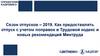Сезон отпусков. Как предоставлять отпуск с учетом поправок в Трудовой кодекс и новых рекомендаций Минтруда