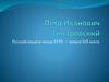 Пётр Иванович Гиларовский. Русский педагог конца XVIII — начала XIX веков