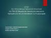 Отчет по производственной практике по ПМ 02. Ведение технологического процесса на установках Ӏ и ӀӀ категорий