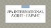 JPA International Аудит - Гарант. Аудиторлық желі