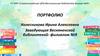 Портфолио Колесниковой Ирины Алексеевны. Заведующая библиотекой