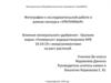 Фотографии к исследовательской работе в рамках конкурса «УРАЛХИМиЯ»