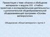 Анализ и обобщение материала к дополнительной общеразвивающей программе «Основы метеорологии»