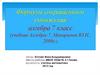 Формулы сокращённого умножения. 7 класс (учебник Алгебра-7, Макарычев Ю.Н., 2008г.)