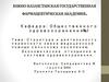 Структура и деятельность первичного звена медицинской помощи сельскому населению. Экономические отношения в здравоохранении