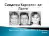 Синдром Карнелии де Ланге