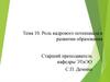 Роль кадрового потенциала в развитии образования