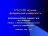 Инновационные процессы в образовании. (Модуль 1. Парадигмы инновационных процессов в образовании)
