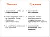 Виды суждений