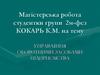 Управління оборотними засобами підприємства