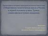 Общественно-политическая жизнь в России в первой половине 19 века