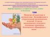 Понятие об асептике и антисептике. Дезинфекция и стерилизация медицинских изделий. Классы медицинских отходов
