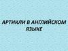 Articles in english