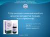 Түбір өзектерін химиялық кеңейтуге арналған препараттар. Гельдерэндолубриканттар