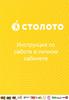 Столото. Инструкция по работе в личном кабинете
