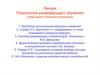 Психология развивающего обучения ребенка. Очерк идей и теорий
