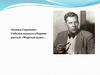 Леонид Сергеевич Соболев, сборник рассказов «Морская душа