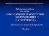 Обозначение параметров шероховатости на чертежах