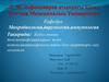 Жедел тағам токсикоинфекцияларын және интоксикацияларының пайда болу шарттары мен механизм