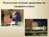 Технология точения древесины на токарном станке