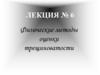 Физические методы оценки трещиноватости. Лекция 6
