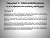 Органолептиканың психофизиологиялық негіздері. Лекция 4