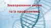 Захворювання нирок та їх профілактика