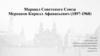 Маршал Советского Союза Мерецков Кирилл Афанасьевич (1897-1968)