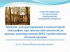 Значение контрастирования в компьютерной томографии при диагностике патологии на примере новообразований ЖКТ