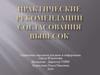 Практические рекомендации согласования вывесок