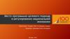 Место программно-целевого подхода в регулировании национальной экономики