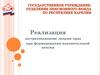 Реализация застрахованными лицами прав при формировании накопительной пенсии