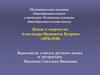 Жизнь и творчество Александра Ивановича Куприна (1870-1938)
