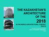 THe  Kazakhstan architecture ofthe 2018