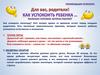Как успокоить ребенка