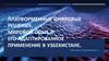 Платформенные цифровые решения. Мировой опыт и его адаптированное применение в Узбекистане