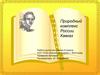 Природный комплекс России. Кавказ